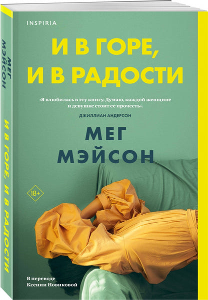 Фотография книги "И в горе, и в радости"