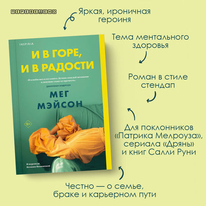 Фотография книги "И в горе, и в радости"
