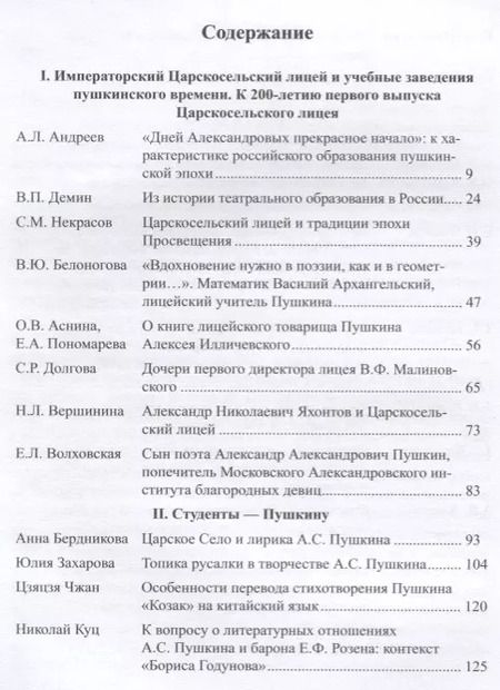 Фотография книги ""И в просвещении стать с веком наравне". Сборник статей"
