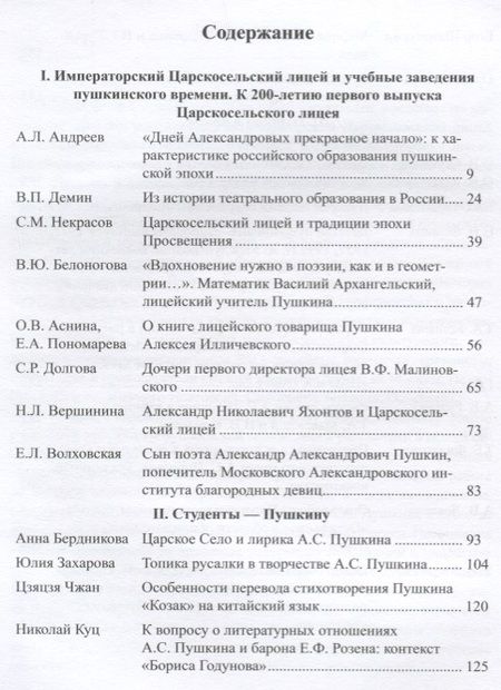 Фотография книги ""И в просвещении стать с веком наравне". Сборник статей"