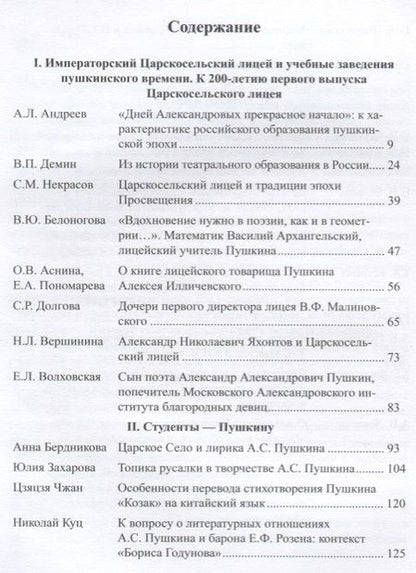 Фотография книги ""И в просвещении стать с веком наравне". Сборник статей"