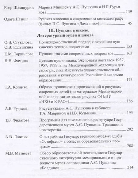 Фотография книги ""И в просвещении стать с веком наравне". Сборник статей"