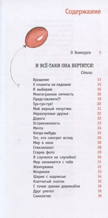 Фотография книги "И все-таки она вертится!"