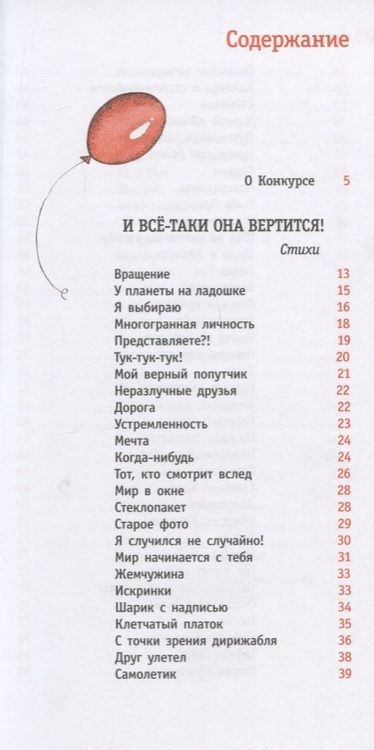 Фотография книги "И все-таки она вертится!"