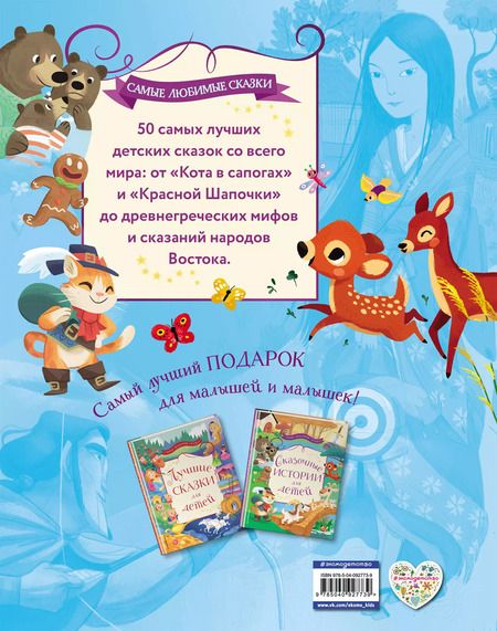 Фотография книги "и, Зальтен, Перро: Сказочные истории для детей"