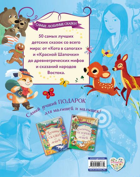 Фотография книги "и, Зальтен, Перро: Сказочные истории для детей"