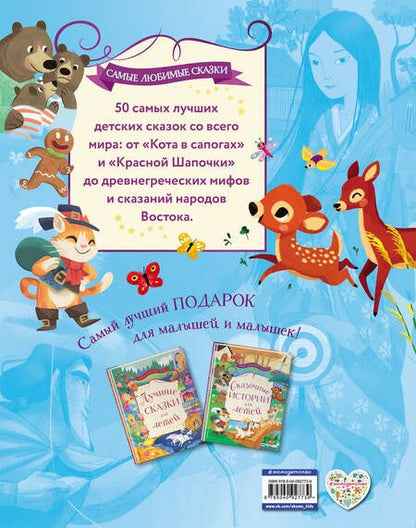 Фотография книги "и, Зальтен, Перро: Сказочные истории для детей"