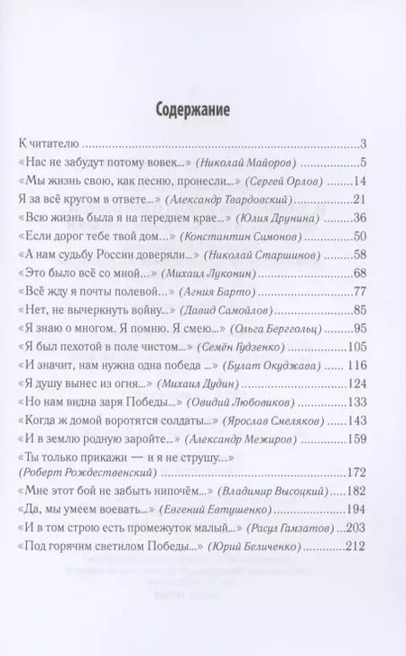Фотография книги "И, значит, нам нужна одна Победа...Фронтовые поэты, и не только,- о войне"