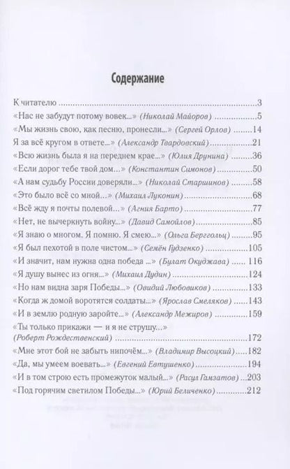 Фотография книги "И, значит, нам нужна одна Победа...Фронтовые поэты, и не только,- о войне"