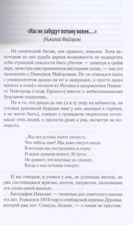 Фотография книги "И, значит, нам нужна одна Победа...Фронтовые поэты, и не только,- о войне"