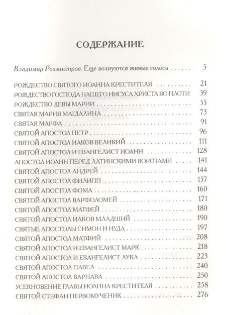 Фотография книги "Иаков Ворагинский: Золотая легенда. Апостолы"