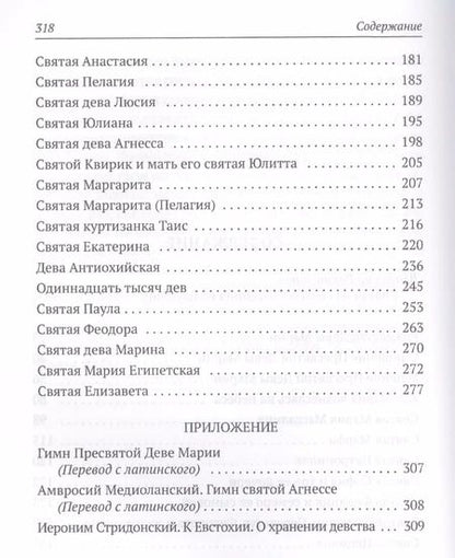 Фотография книги "Иаков Ворагинский: Золотая Легенда. Святые жены"