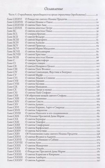 Фотография книги "Иаков Ворагинский: Золотая легенда. Том II"
