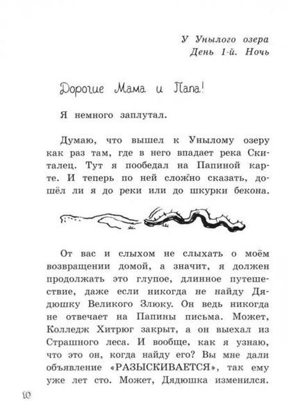 Фотография книги "Иан Уайброу: Книга Безобразий Малютки Волка"