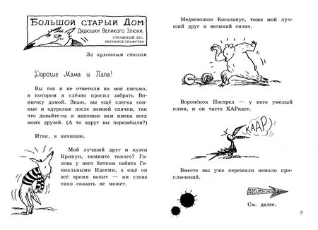 Фотография книги "Иан Уайброу: Малютка Волк - Гроза Морей"