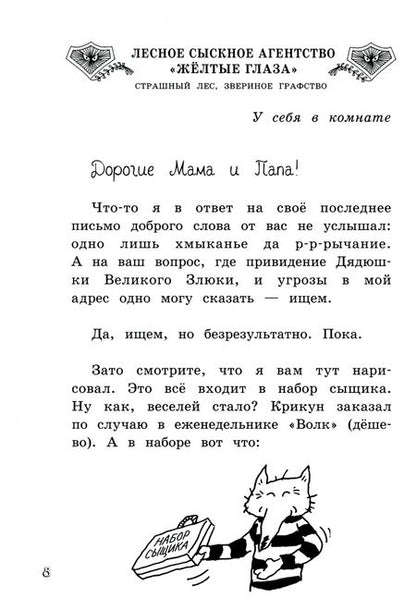 Фотография книги "Иан Уайброу: Малютка Волк - лесной сыщик"