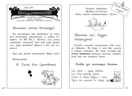 Фотография книги "Иан Уайброу: Отдел писем Малютки Волка"