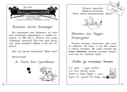 Фотография книги "Иан Уайброу: Отдел писем Малютки Волка"