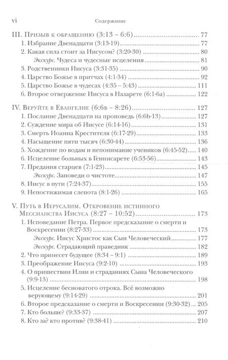 Фотография книги "Ианнуарий Архимандрит: Евангелие от Марка. Богословско-экзегетический комментарий"