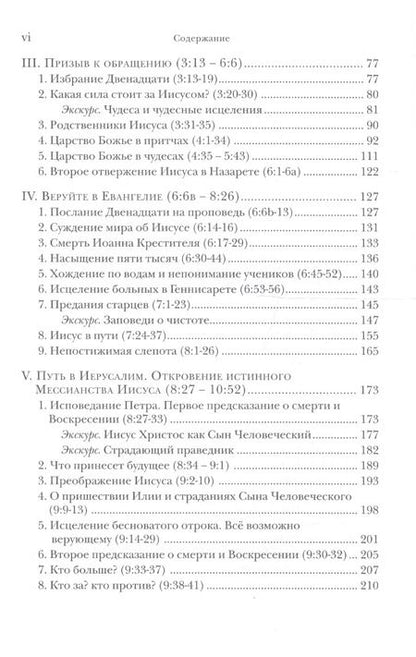 Фотография книги "Ианнуарий Архимандрит: Евангелие от Марка. Богословско-экзегетический комментарий"