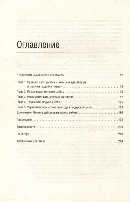 Фотография книги "Ибарра: Действуй как лидер, думай как лидер. Том 83"