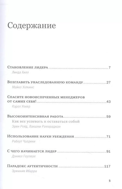 Фотография книги "Ибарра, Гоулман: Управление и лидерство для начинающих руководителей"