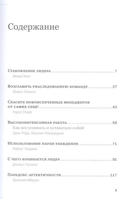 Фотография книги "Ибарра, Гоулман: Управление и лидерство для начинающих руководителей"