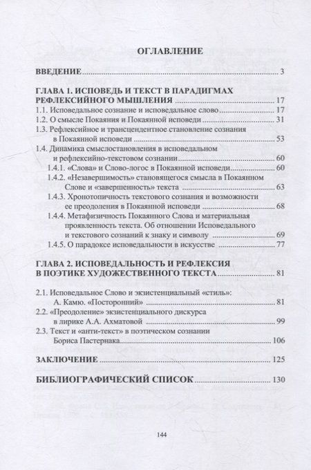 Фотография книги "Ибатуллина: Исповедальность и рефлексия в литературном тексте. Монография"