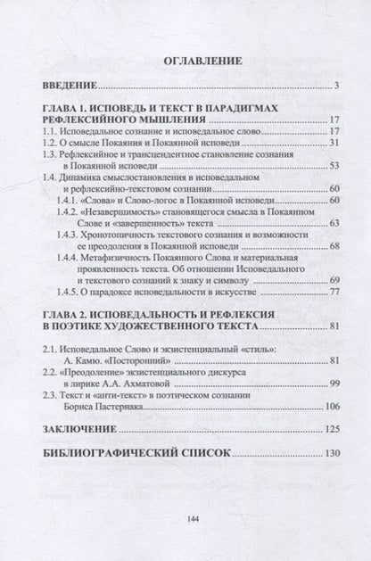 Фотография книги "Ибатуллина: Исповедальность и рефлексия в литературном тексте. Монография"