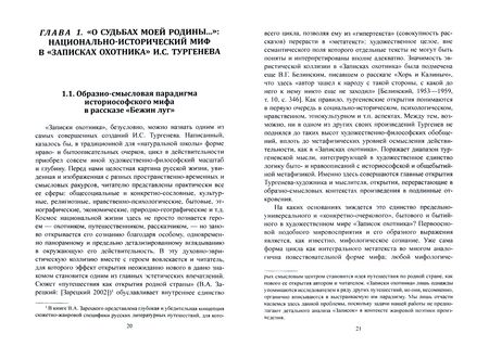 Фотография книги "Ибатуллина: Историософский миф в контекстах русской литературы XIX века"