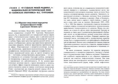 Фотография книги "Ибатуллина: Историософский миф в контекстах русской литературы XIX века"