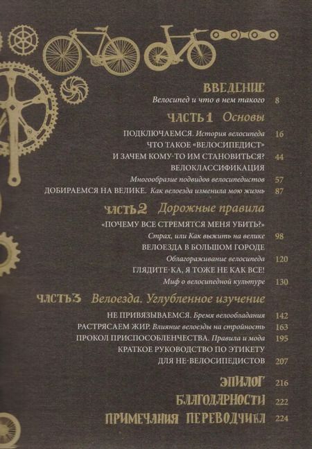 Фотография книги "Ибен Вайсс: Велосноб. Люди, байки и кураж"