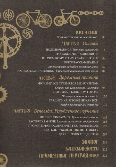 Фотография книги "Ибен Вайсс: Велосноб. Люди, байки и кураж"