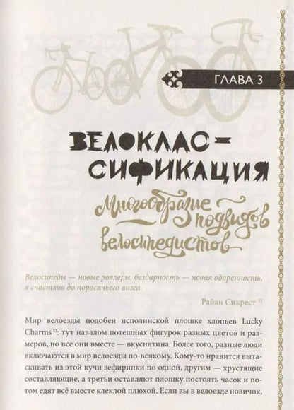 Фотография книги "Ибен Вайсс: Велосноб. Люди, байки и кураж"