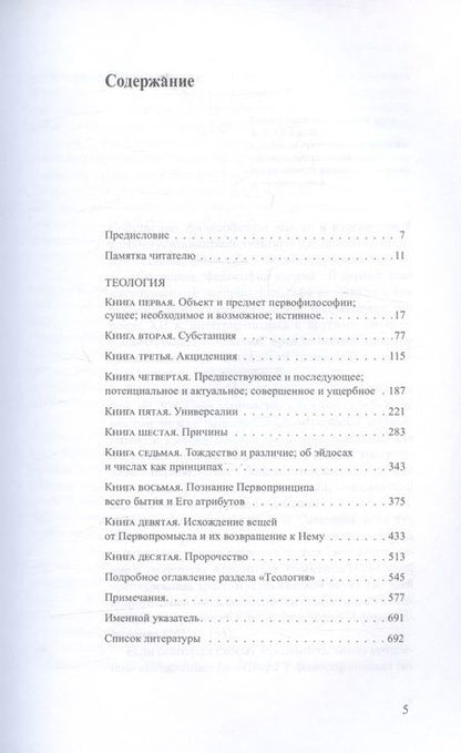 Фотография книги "Ибн: Исцеление.Теология. В двух томах. Том I"