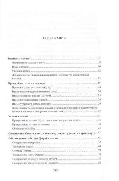 Фотография книги "ибн Мухаммад: Намаз Популярная энциклопедия В четырех мазхабах (цв. илл.)"