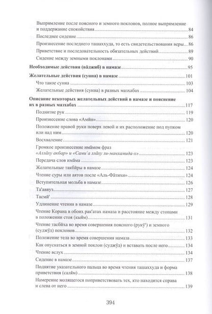 Фотография книги "ибн Мухаммад: Намаз Популярная энциклопедия В четырех мазхабах (цв. илл.)"