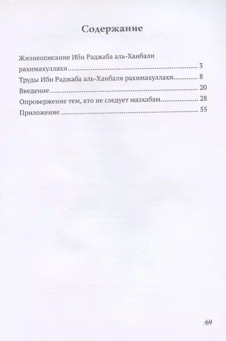 Фотография книги "Ибн: Опровержение тем, кто не следует мазхабам"