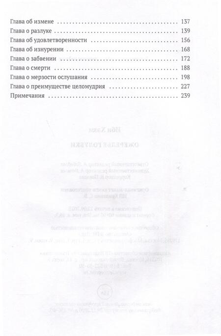 Фотография книги "Ибн: Ожерелье голубки"