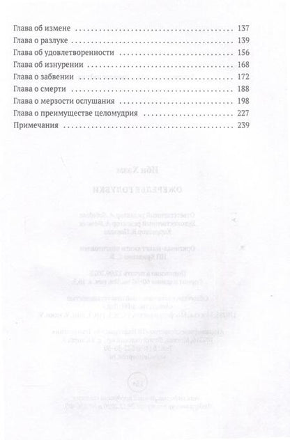 Фотография книги "Ибн: Ожерелье голубки"