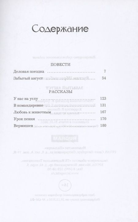 Фотография книги "Ибрагимбеков: Забытый август"