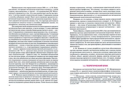 Фотография книги "Ибрагимов: Методология и методы педагогического исследования. Учебник"