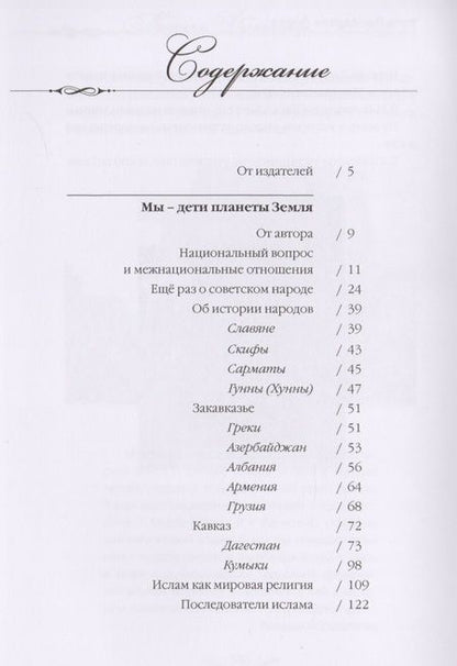 Фотография книги "Ибрагимова: Собрание сочинений в 15-ти томах. Том 12. Мы - дети"