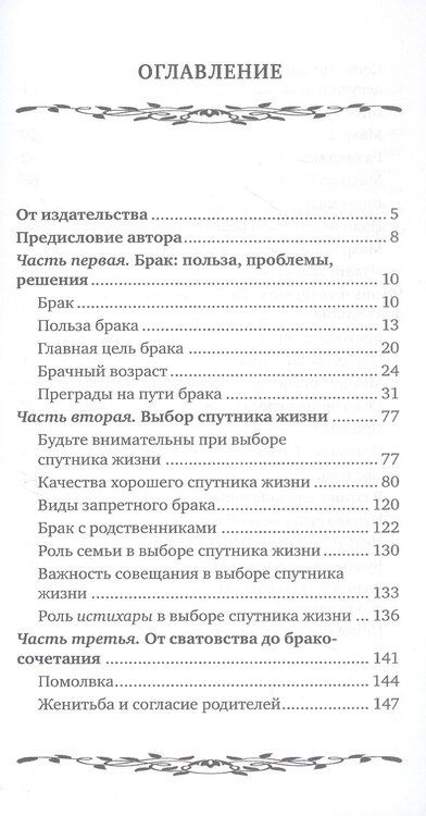 Фотография книги "Ибрахим Амини: Молодежь и выбор спутника жизни"