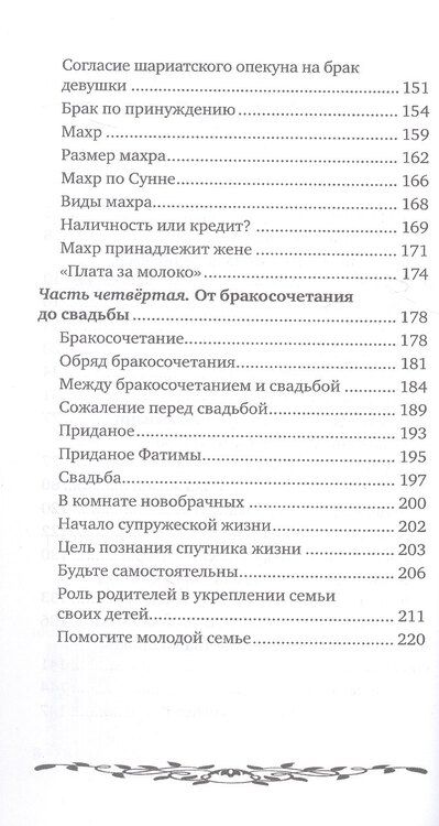 Фотография книги "Ибрахим Амини: Молодежь и выбор спутника жизни"