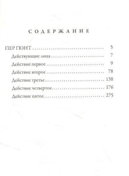 Фотография книги "Ибсен: Пер Гюнт"