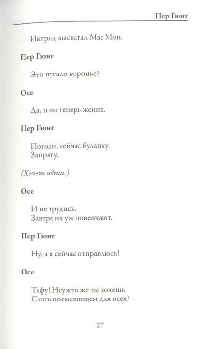 Фотография книги "Ибсен: Пер Гюнт"