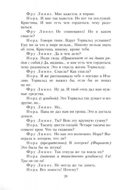 Фотография книги "Ибсен: Привидения"