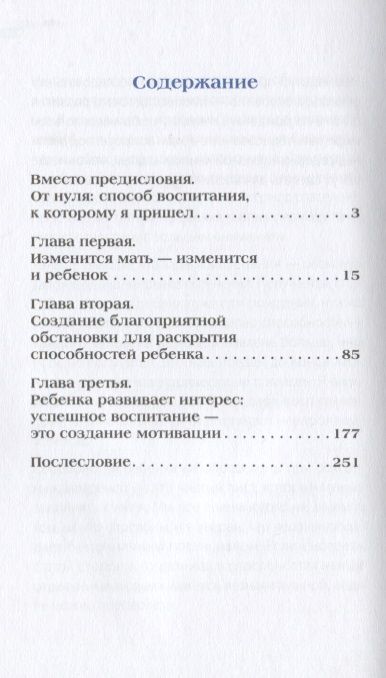 Фотография книги "Ибука Масару: До трех — самое время! 76 советов по раннему воспитанию"