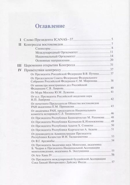 Фотография книги "ICANAS XXXVII (International Congress of Asian and North African Studies) Итоги"
